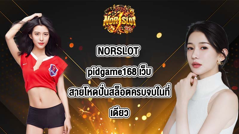 NORSLOT pidgame168